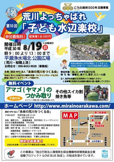 第10回荒川よっちゃばれ子ども水辺楽校ol入稿.jpg