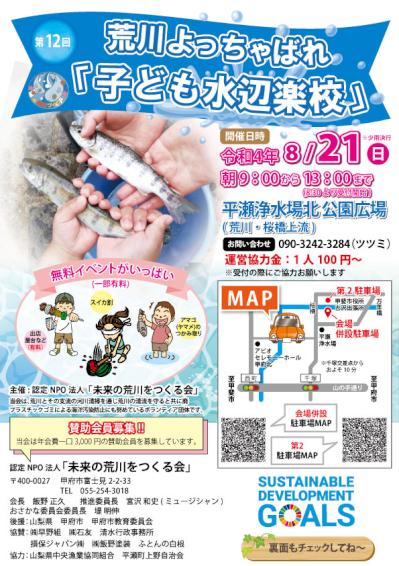 第12回「子ども水辺楽校」チラシ2022.6.jpg