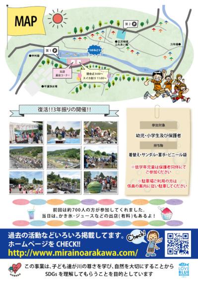 第12回「子ども水辺楽校」裏チラシ2022.6.jpg