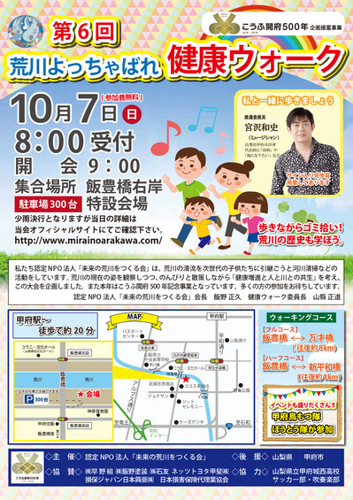 荒川よっちゃばれウォーク【表】0801.jpg