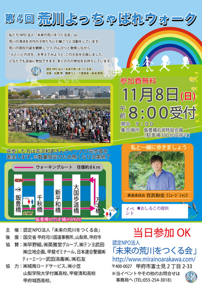 荒川ウォークポスター-1.jpg