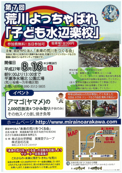 荒川水辺チラシ2015.jpg